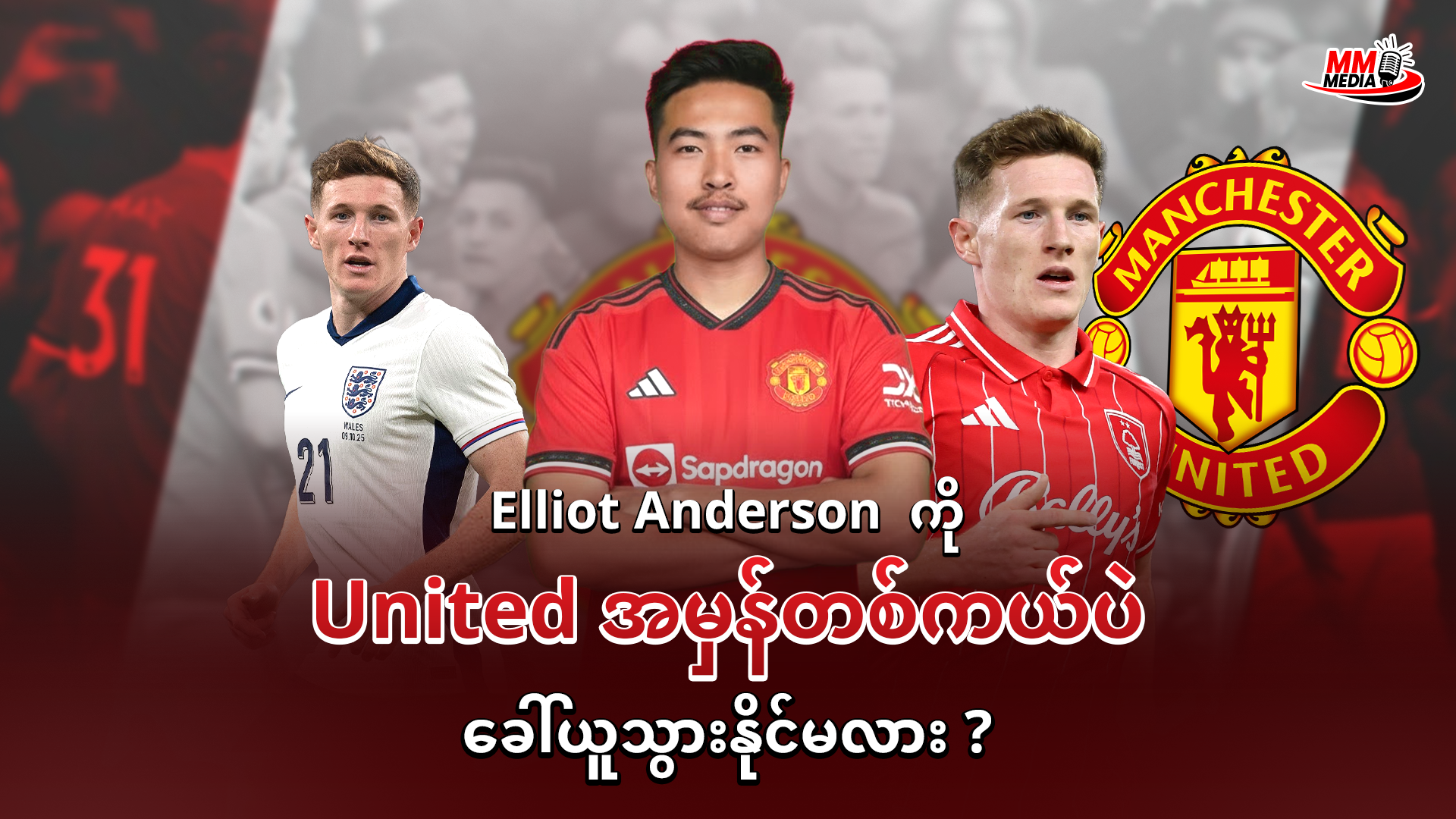 𝐄𝐥𝐥𝐢𝐨𝐭 𝐀𝐧𝐝𝐞𝐫𝐬𝐨𝐧  ကို 𝐔𝐧𝐢𝐭𝐞𝐝 အမှန်တစ်ကယ်ပဲခေါ် ယူသွားနိုင်မလား ?